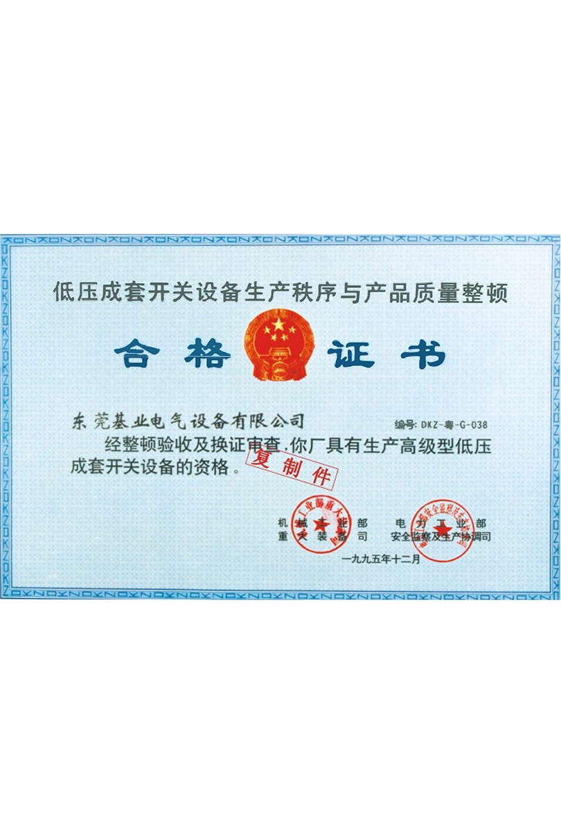 Low-voltage equipment certificate