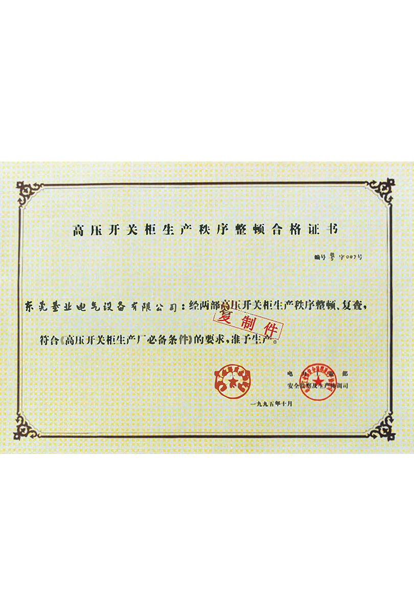 High-voltage equipment certificate